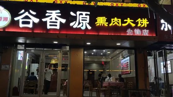 半邊天熏肉大餅(先鋒店)