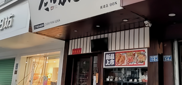 Jinri Sushi (nanjing)