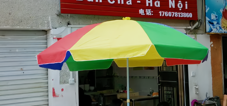 正宗河内烧肉粉
