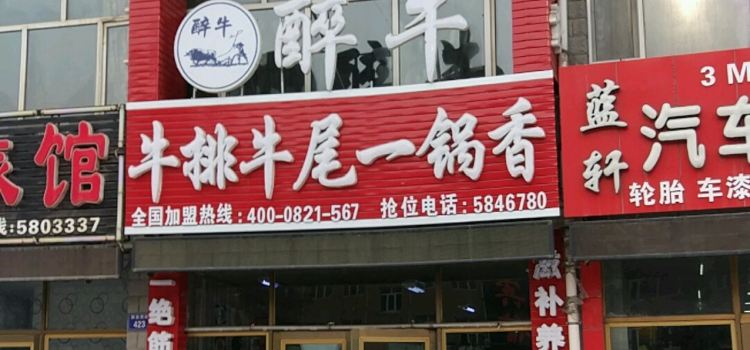 Zuiniuniupainiuweiyiguoxiang
