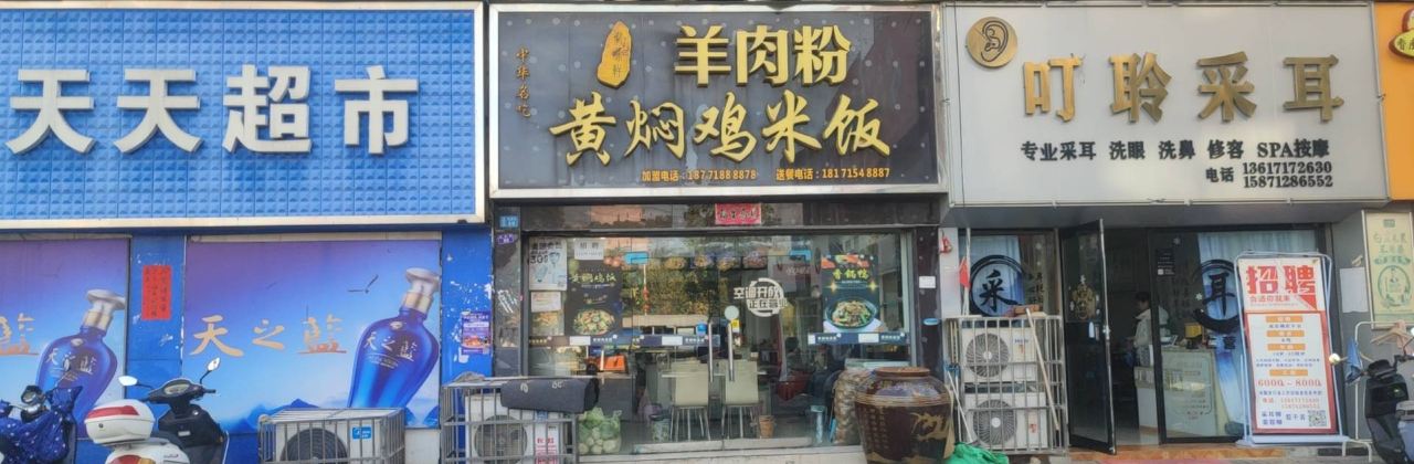 御味轩·黄焖鸡米饭(广场店)