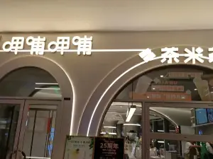 呷哺呷哺(天美奥莱杉杉店)