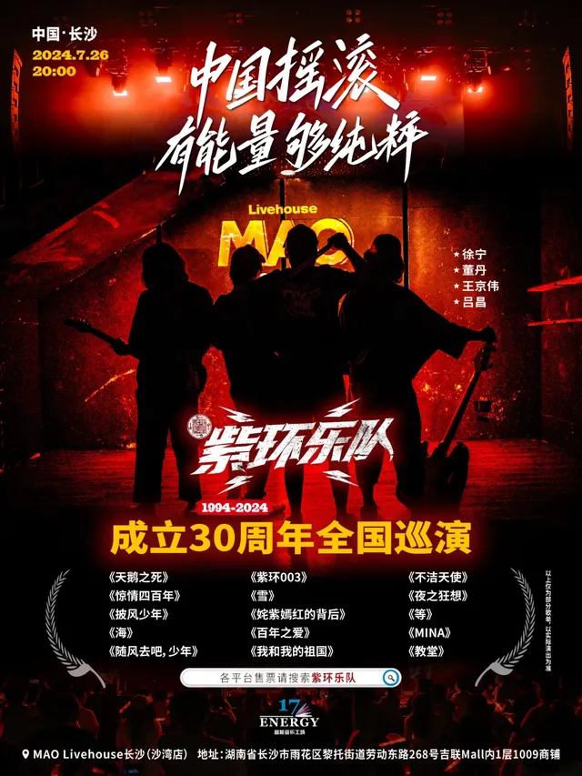 【 chang sha 】 zi huan yue dui cheng li 30 nian quan guo xun yan | Changsha