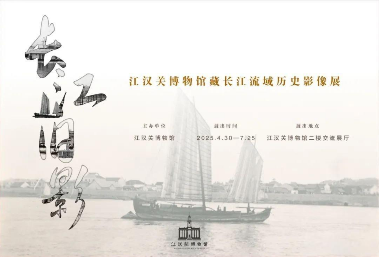《長江舊影》江漢關博物館藏長江流域歷史影像展 | 江漢關博物館