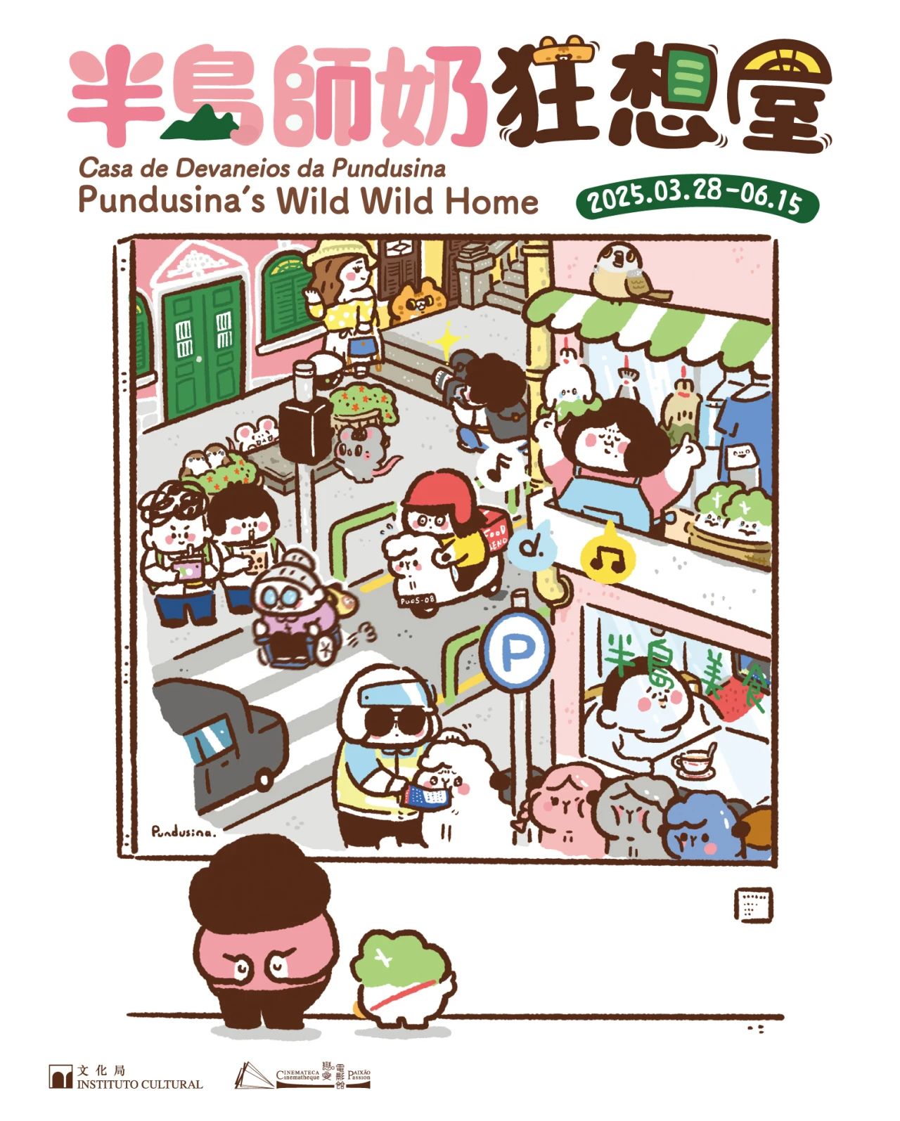 《半島師奶狂想屋》原創漫畫展 | 澳門