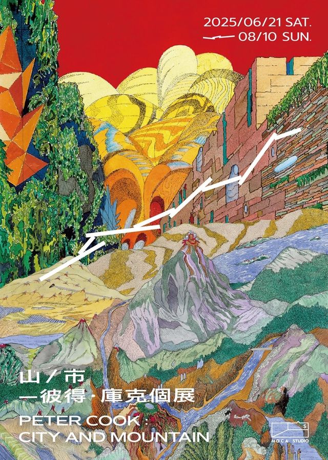 《山/市》彼得·庫克個展 | 台北當代藝術館
