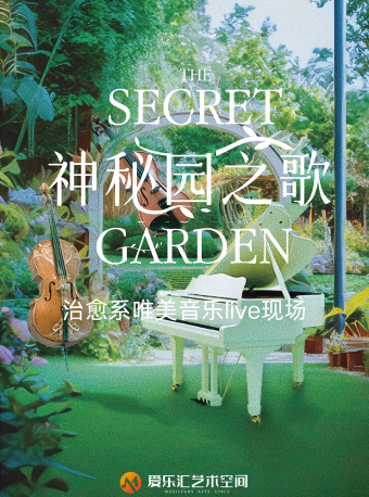 北京 · 【神祕園】“夜曲”靈魂治癒系唯美作品live音樂現場 | 常營·愛樂滙藝術空間