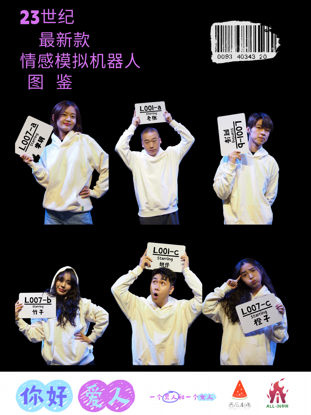 Dongguan Love Special - Impromptu Interactive Long Play - "Hello, My Love" (City Selection) | xi gua ju chang - wan cheng wan ke dian ( wan cheng wan ke dian )