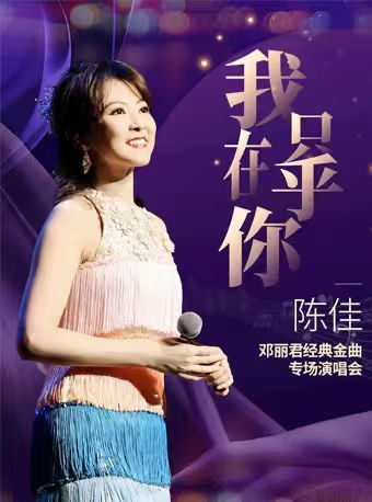 Beijing | Chen Jia Concert | 중산 공원 음악당