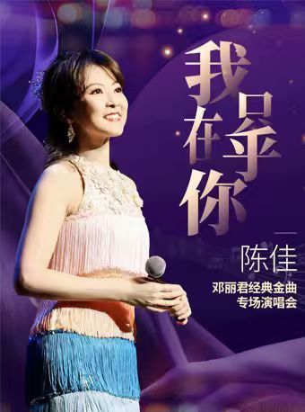 베이징 | 陈佳仪 콘서트 | 중산 공원 음악당