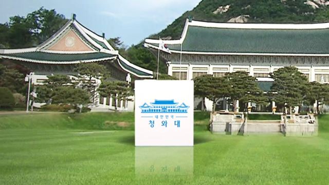 Cheong Wa Dae