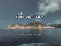 ดำน้ำ Scuba Open Water