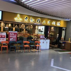 黄记煌三汁焖锅(国贸店) User Photo
