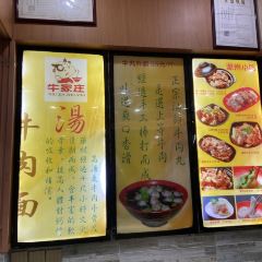 牛家庄牛肉面(蛇口老街店) User Photo