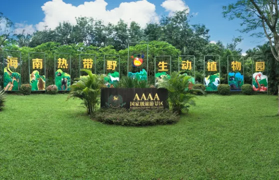 海南熱帶野生動植物園門票成人