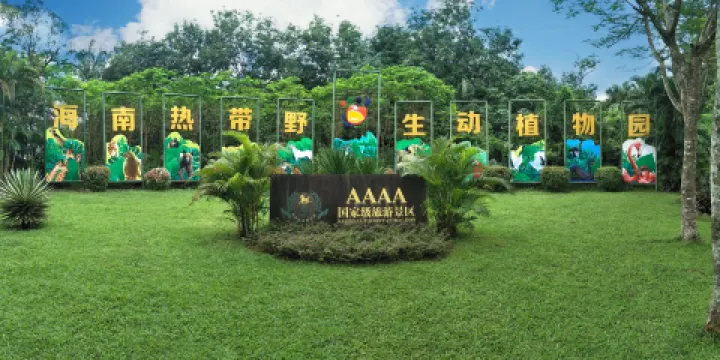 海南熱帶野生動植物園