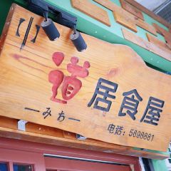 鲶道·烧鸟·酒场(沙坡尾店) User Photo