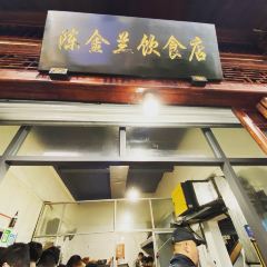 陳金蘭飲食店（柳前巷店）張用戶圖片