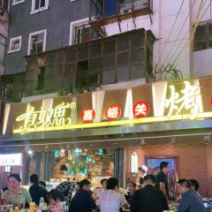 清真有奴思烤肉店（正寧路店）張用戶圖片