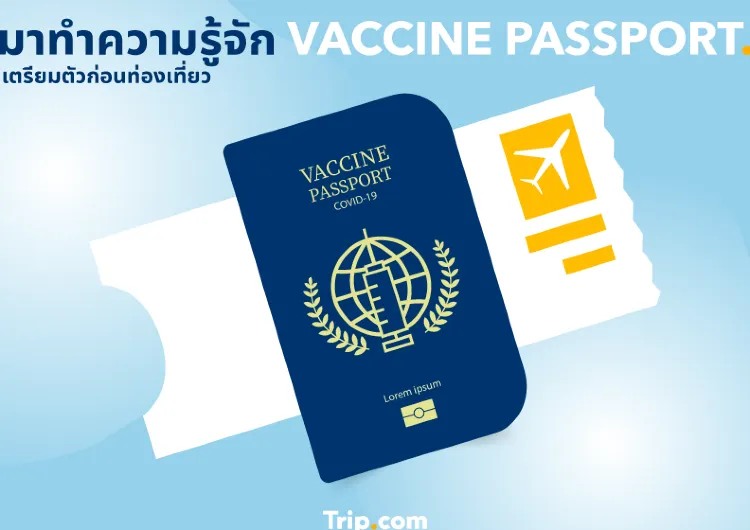 มาทำความรู้จัก VACCINE PASSPORT เตรียมตัวก่อนท่องเที่ยว!