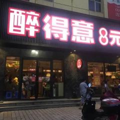醉得意(连江八一六路店) User Photo
