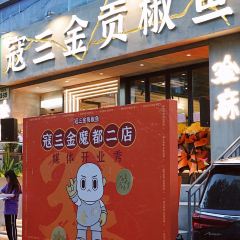 寇三金·貢椒魚火鍋（湖塘店）張用戶圖片