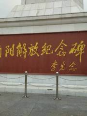 Nanyang Liberation Monument