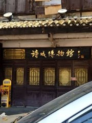 Shicheng Museum