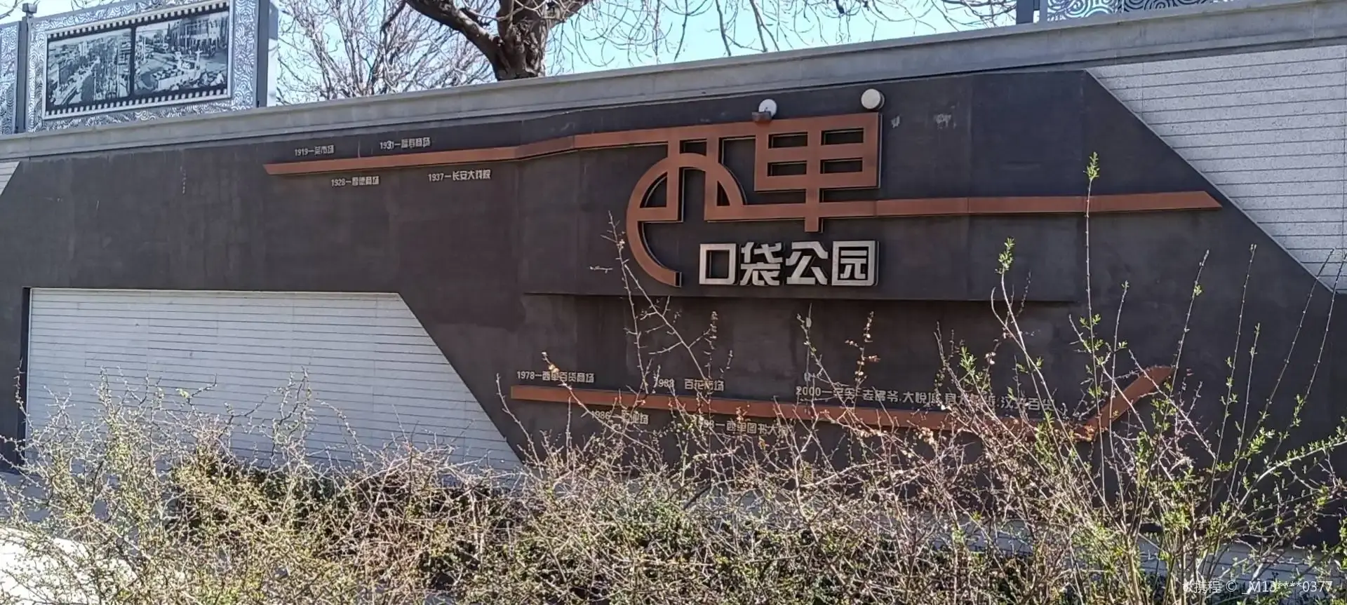 西單口袋公園附近的飯店