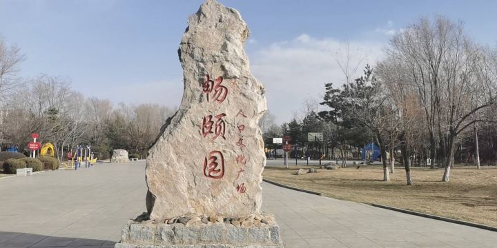 Changyi Garden