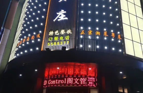 聚賢莊美食（融城店）