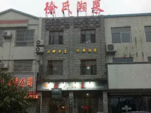 徐氏湘菜(鹤壁店)