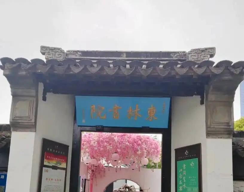5_東林書院