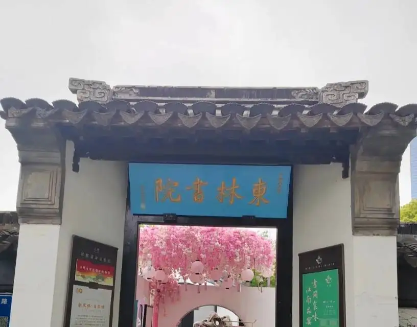 5_東林書院