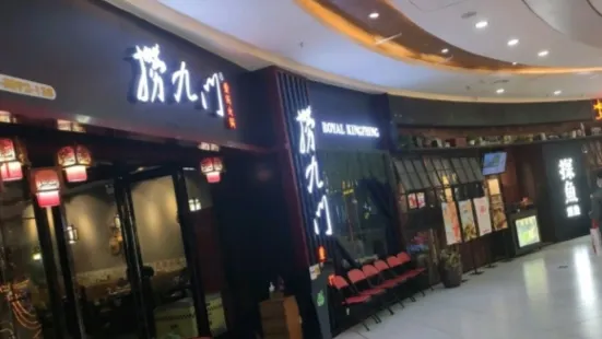 捞九门重庆火锅(廉江店)