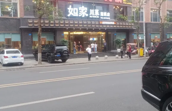 如家川菜(蓬溪店)