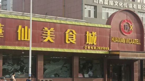 Huaxian Food City