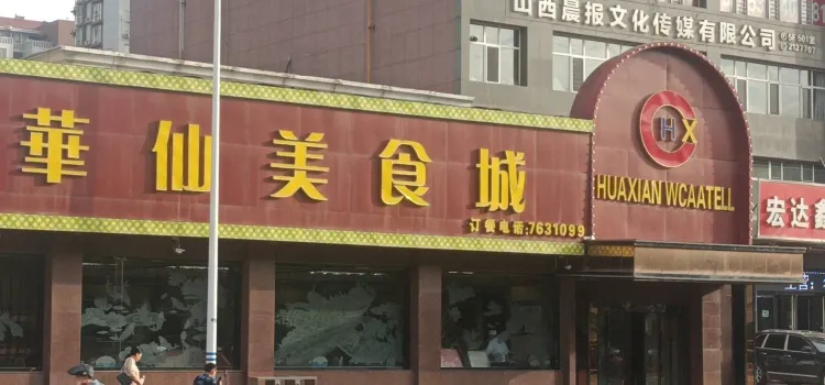 Huaxian Food City