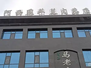 阿西燕羊羔肉总店(昌林路店)