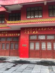 Quanguo Cunzhang Luntan Memorial Hall