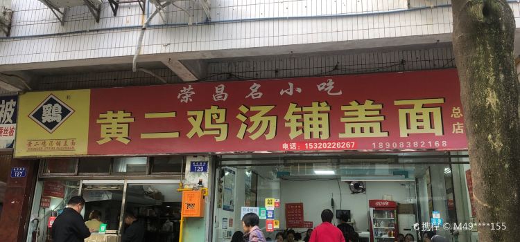 HUANG ER JI SHANG PU GAI ZONG DIAN