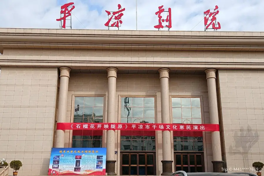 Pingliang Theater