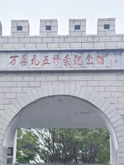 Wanzhou Jiuwu Tragedy Memorial Hall (Southwest Gate)