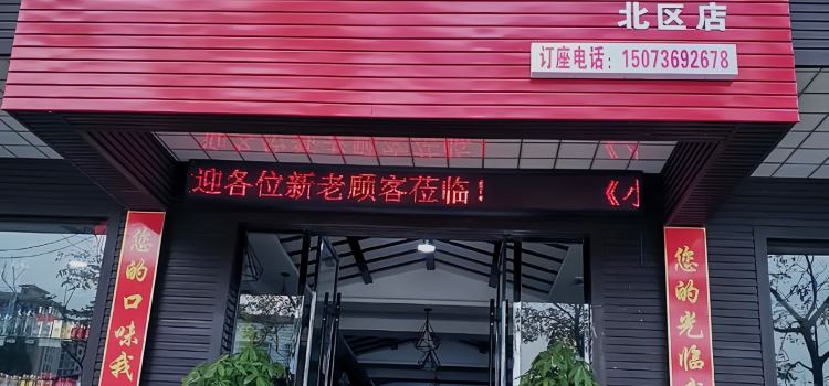 小缽子香（安鄉縣北區店）