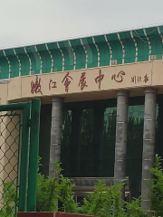 Nenjiang Convention and Exhibition Center