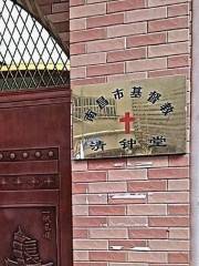 Nanchang Qingzhong Christian Church
