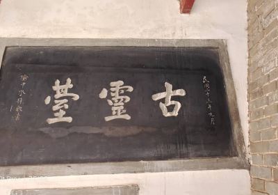 Ancient Lingtai Platform