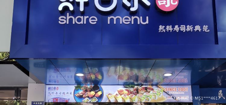鲜目录·中国寿司(兴龙北路店)