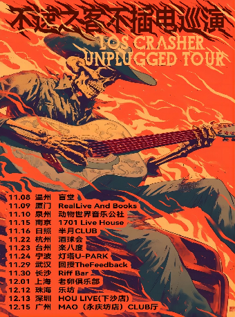 【寧波】不速之客不插電巡演 | 寧波燈塔音樂現場（U-park店）