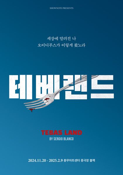 Play 〈TEBAS LAND〉 | Chungmu Arts Center